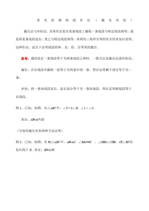 人教版八年级常见辅助线：截长补短专题