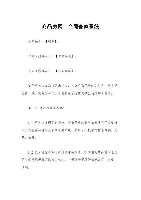 商品房网上合同备案系统