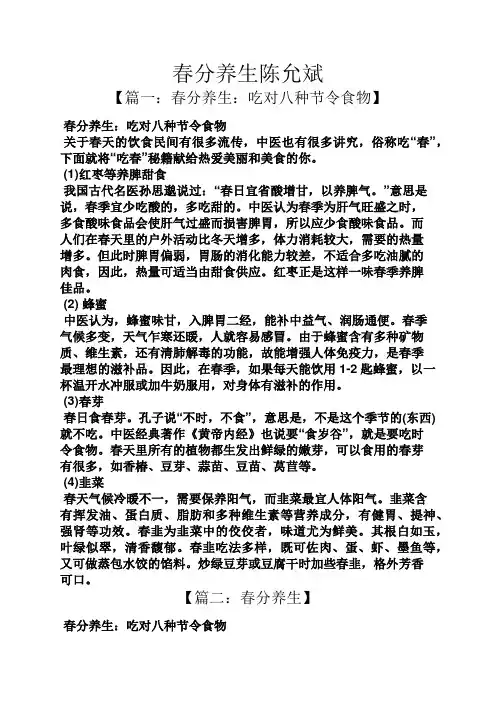 春分养生陈允斌