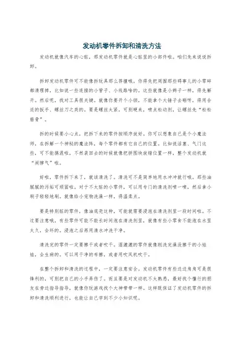 发动机零件拆卸和清洗方法
