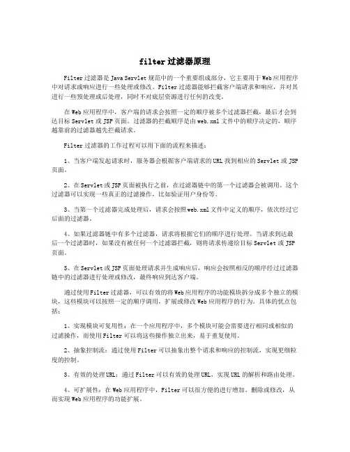 filter过滤器原理