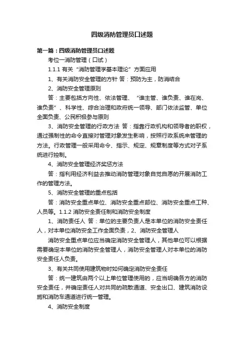 四级消防管理员口述题