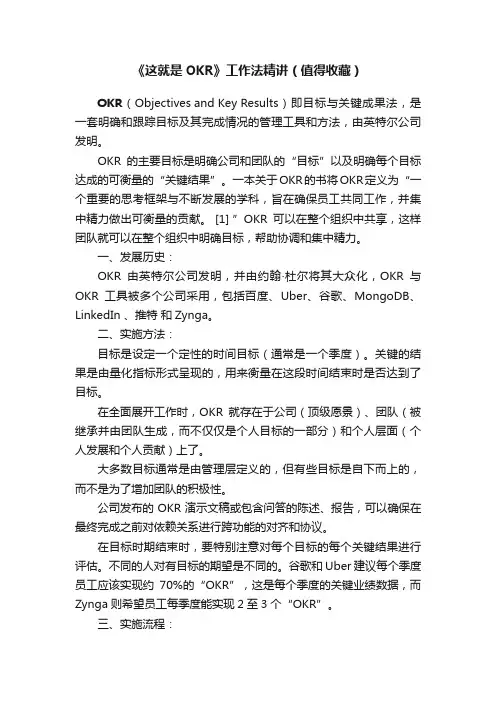 《这就是OKR》工作法精讲（值得收藏）