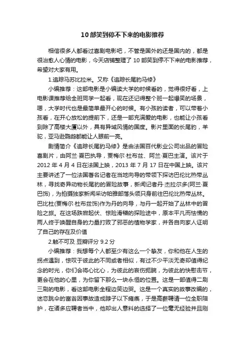 10部笑到停不下来的电影推荐