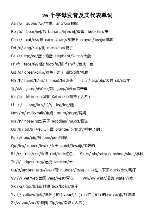 26个英文字母发音及其代表单词