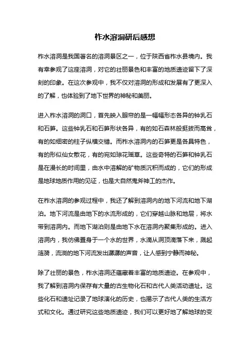 柞水溶洞研后感想