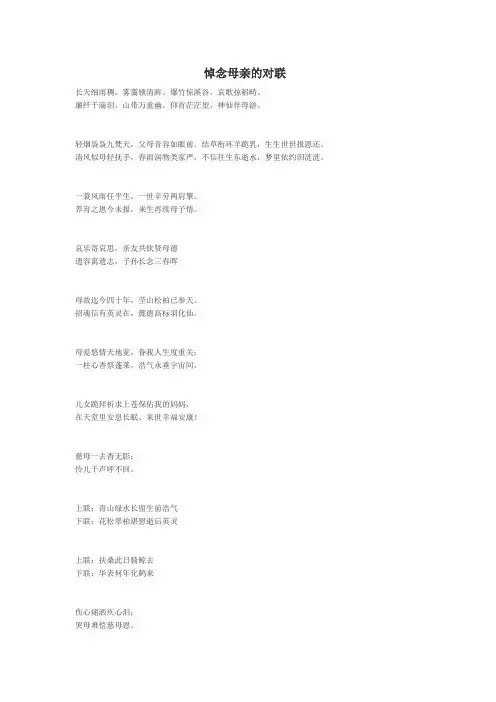 悼念母亲的对联