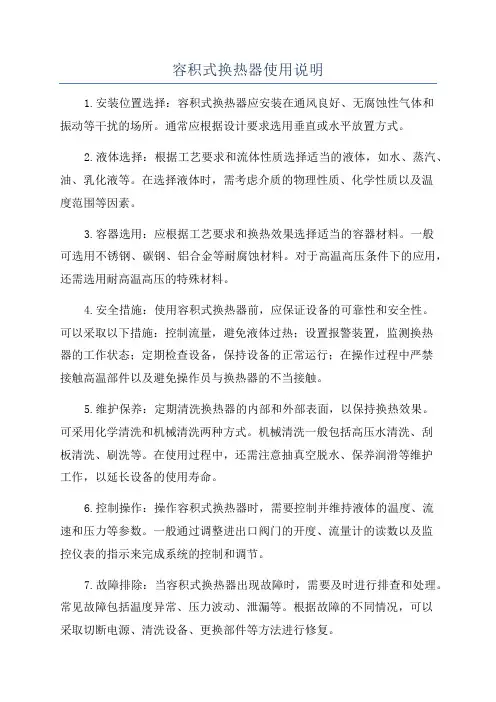 容积式换热器使用说明
