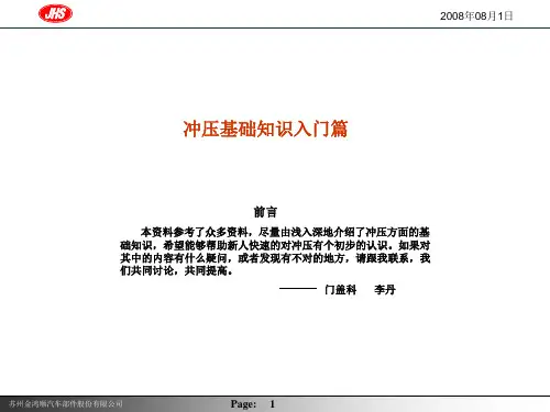 冲压基础知识讲解