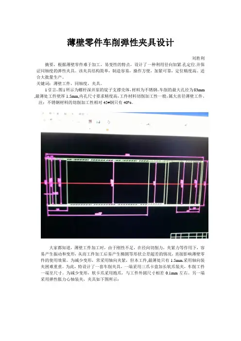 薄壁零件车削弹性夹具设计