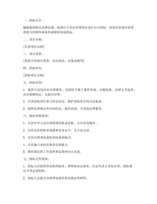 诉讼代理_招标文件