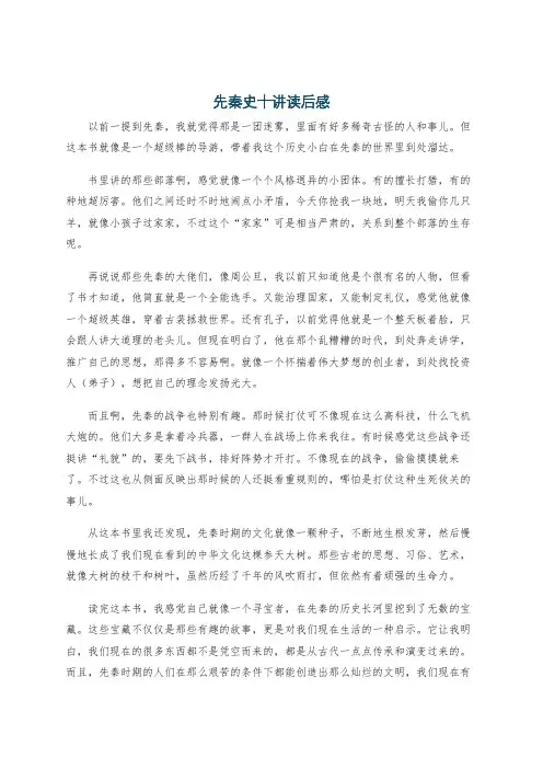 先秦史十讲读后感