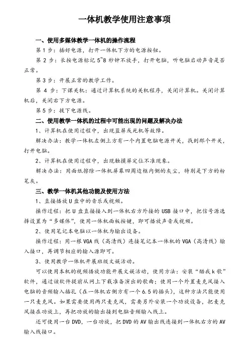 一体机操作流程