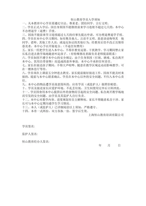 恒山教育学员入学须知1