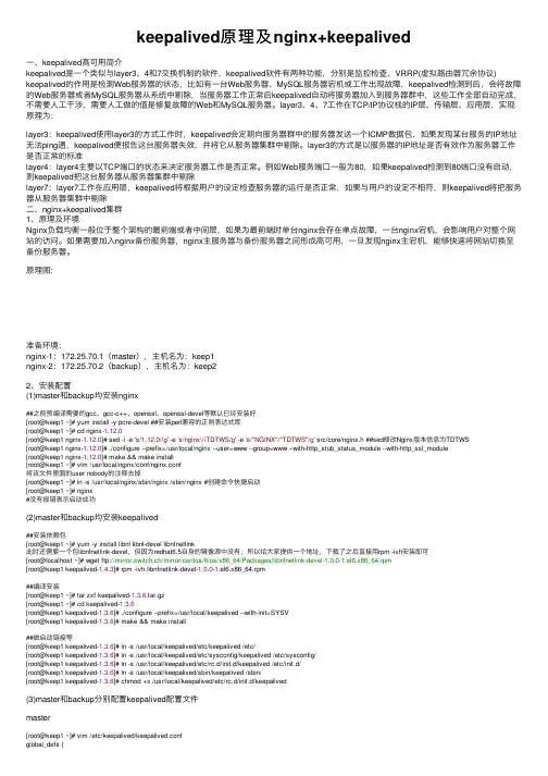 keepalived原理及nginx+keepalived