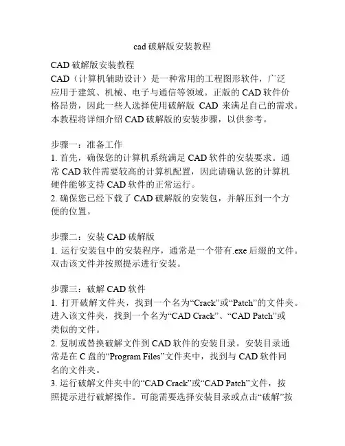 cad破解版安装教程