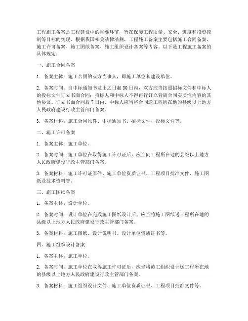 工程施工备案_规定