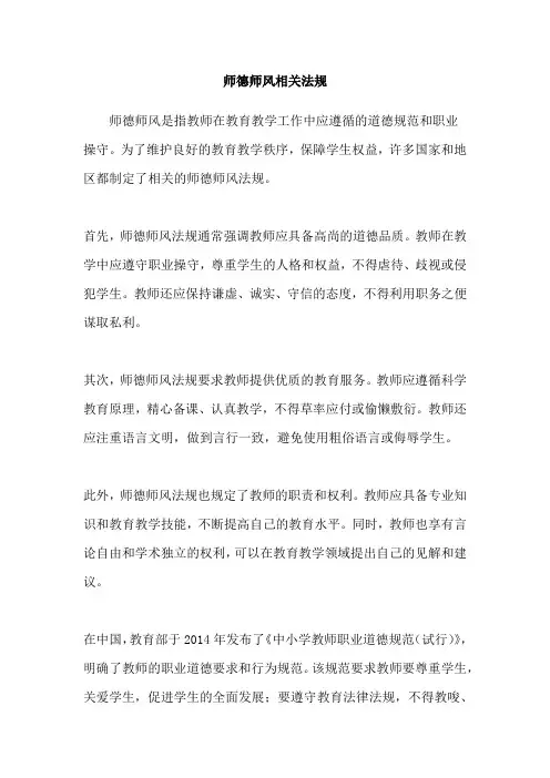 师德师风相关法规