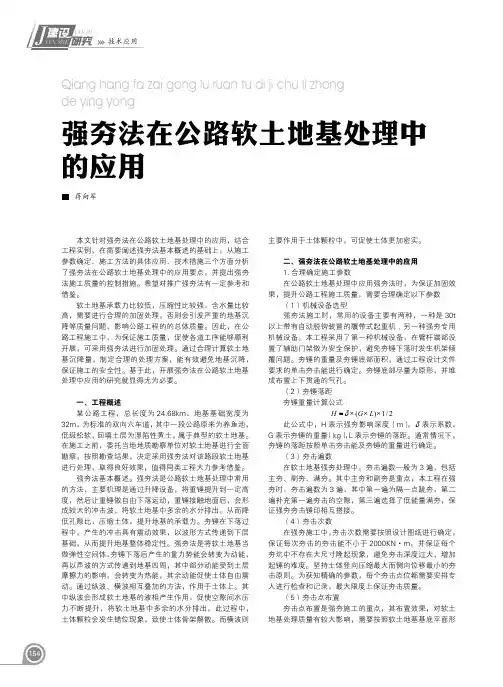 强夯法在公路软土地基处理中的应用