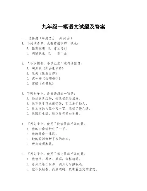 九年级一模语文试题及答案
