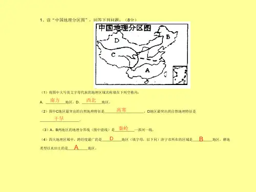八年级地理下册填图题