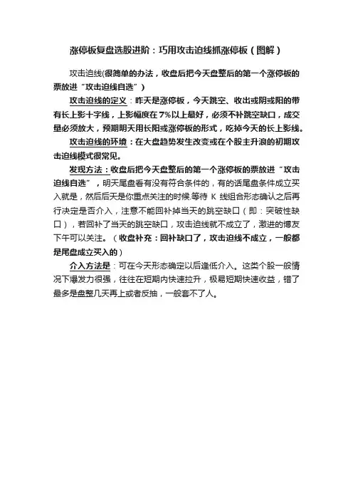 涨停板复盘选股进阶：巧用攻击迫线抓涨停板（图解）