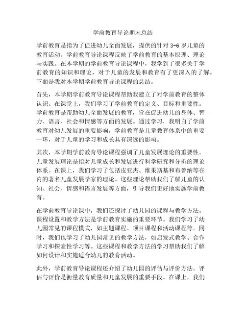 学前教育导论期末总结