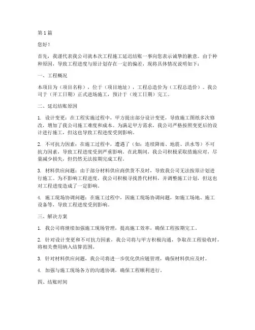 工程施工延迟结帐说明(3篇)