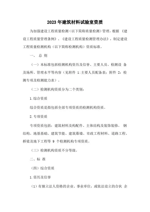2023年建筑材料试验室资质