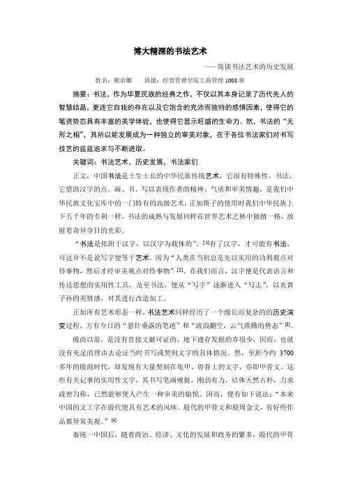 博大精深的书法艺术