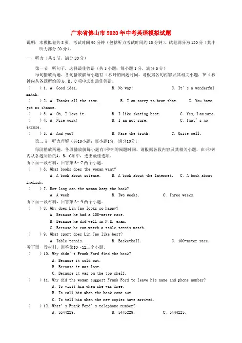广东省佛山市2020年中考英语模拟试题(十)(无答案)