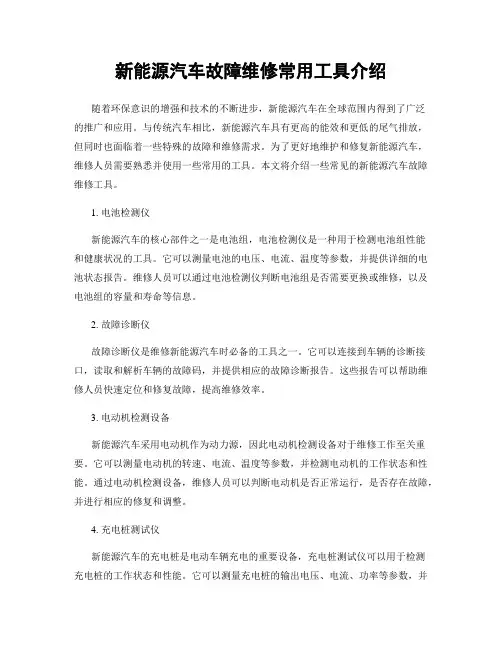 新能源汽车故障维修常用工具介绍