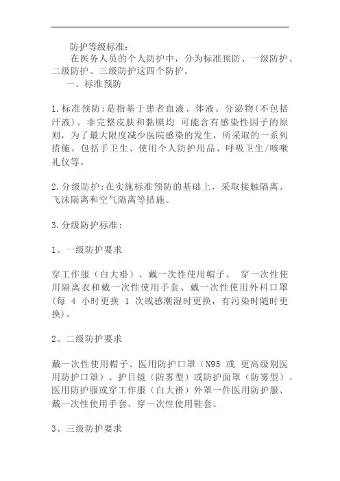 防护等级标准
