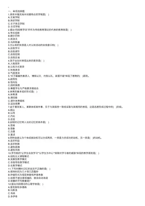2017特岗教师招聘《教育理论综合》模拟题及答案