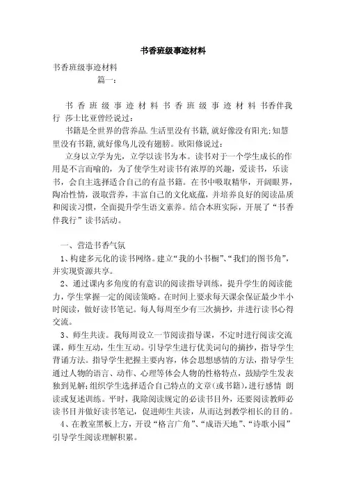 书香班级事迹材料（范本）