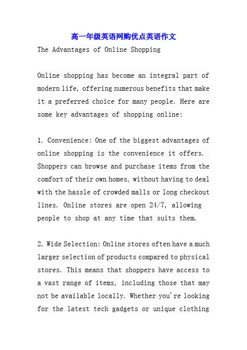 高一年级英语网购优点英语作文