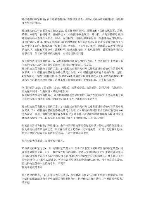 机械设计.考试简答题知识点