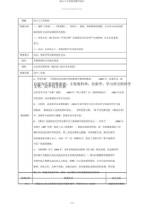 沈心工与李叔同教学设计