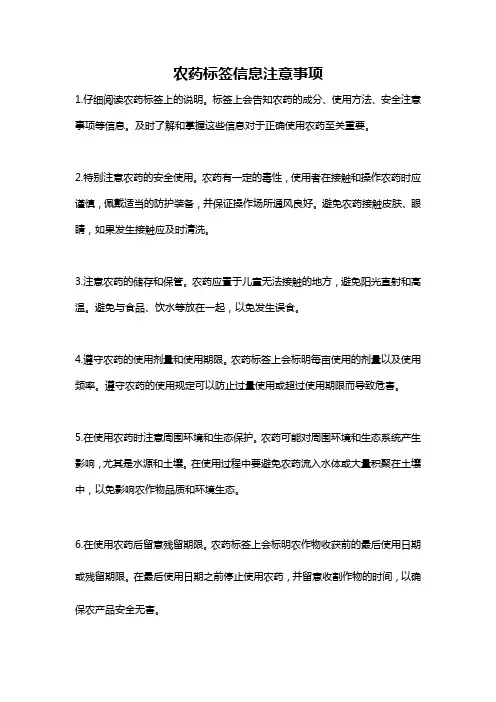 农药标签信息注意事项