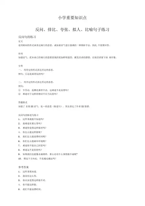 反问、排比、夸张、拟人、比喻句子练习