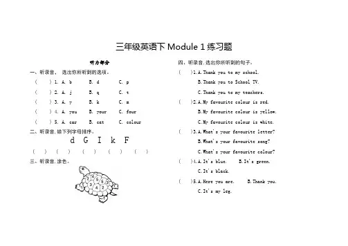 外研社版三年级英语下学期module 1练习题及答案含听力