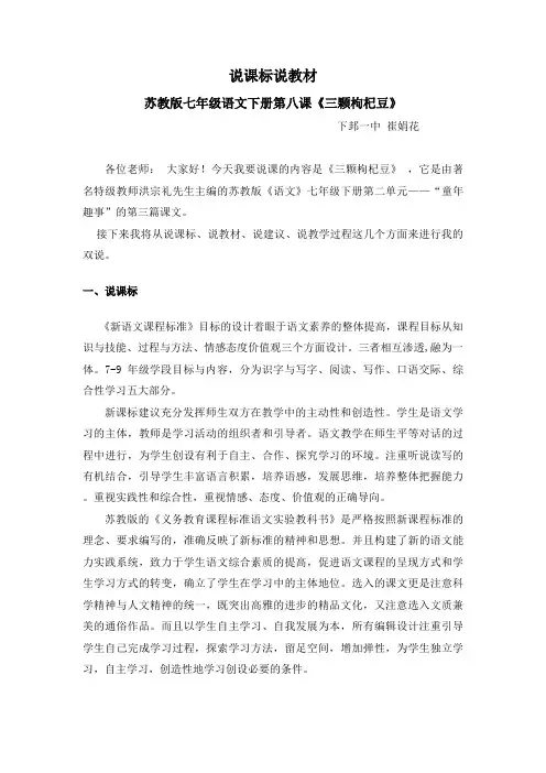 三颗枸杞豆说课标说教材 说课稿