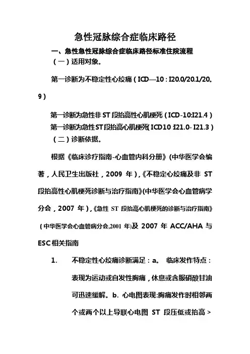急性冠脉综合症临床路径
