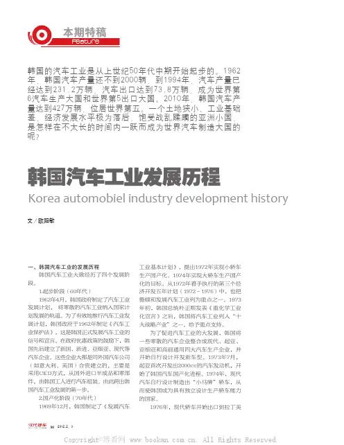 韩国汽车工业发展历程