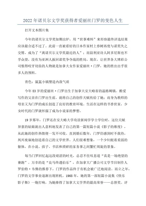 2022年诺贝尔文学奖获得者爱丽丝门罗的变色人生