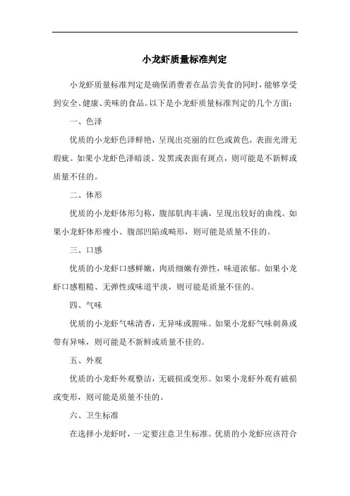 小龙虾质量标准判定