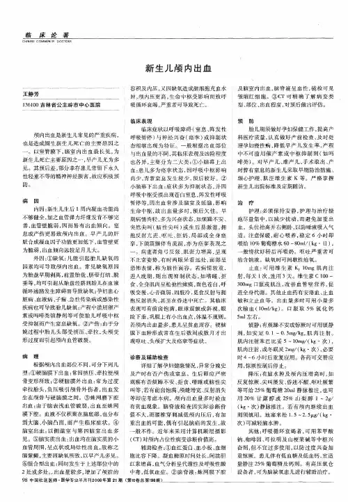 新生儿颅内出血