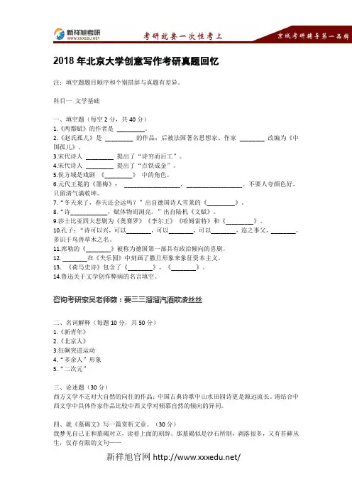2018年北京大学创意写作考研真题回忆