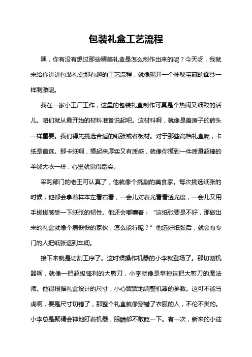 包装礼盒工艺流程