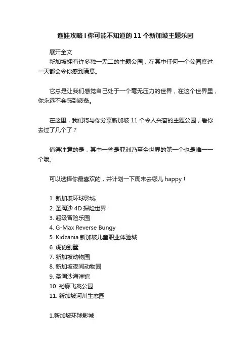 遛娃攻略l你可能不知道的11个新加坡主题乐园